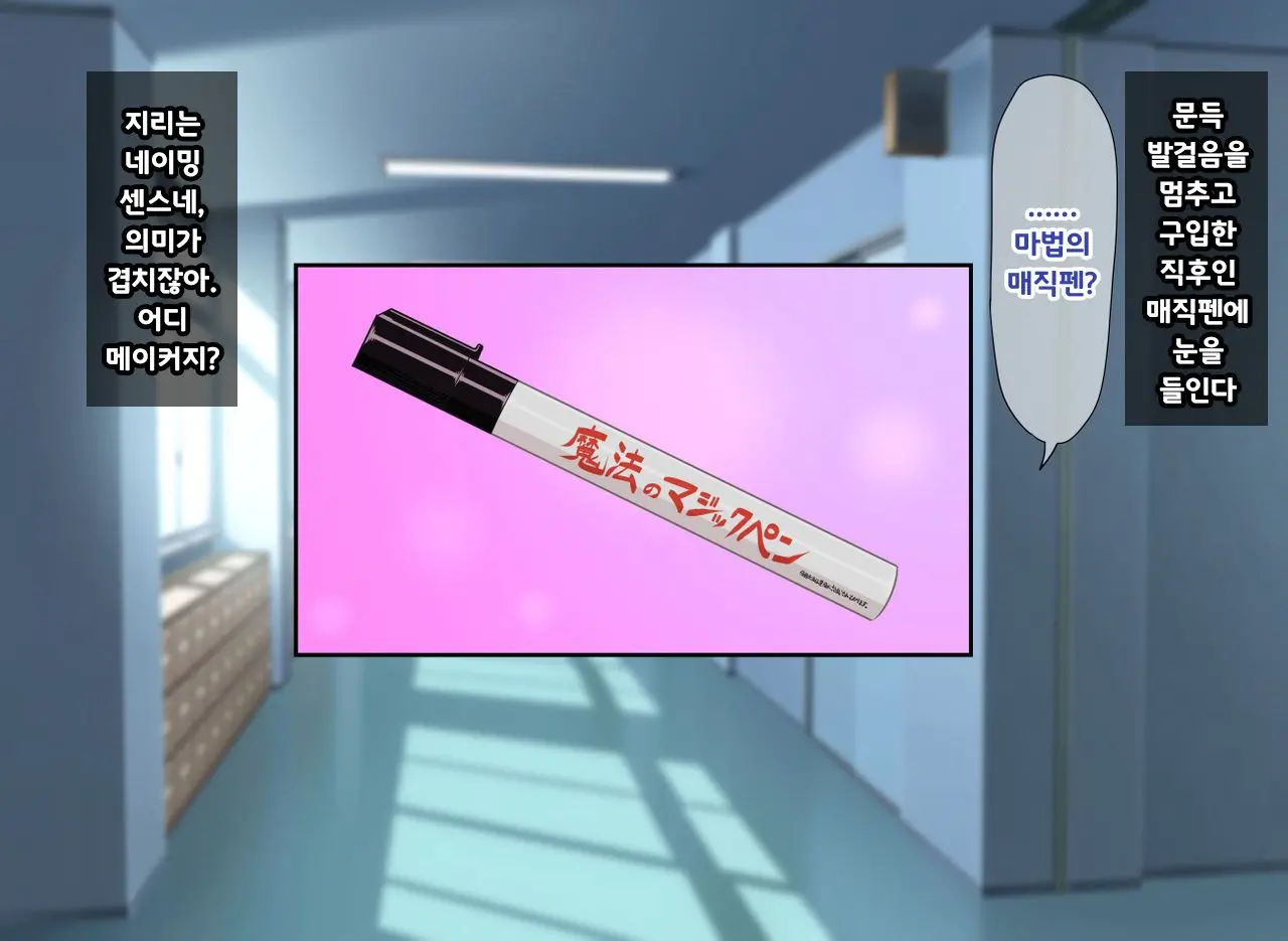 Mahou No Magic Pen De Anoko O Omoinomama Ni Ero Kaihen | 마법의 매직펜으로 그 애를 생각한 대로 에로하게 개변